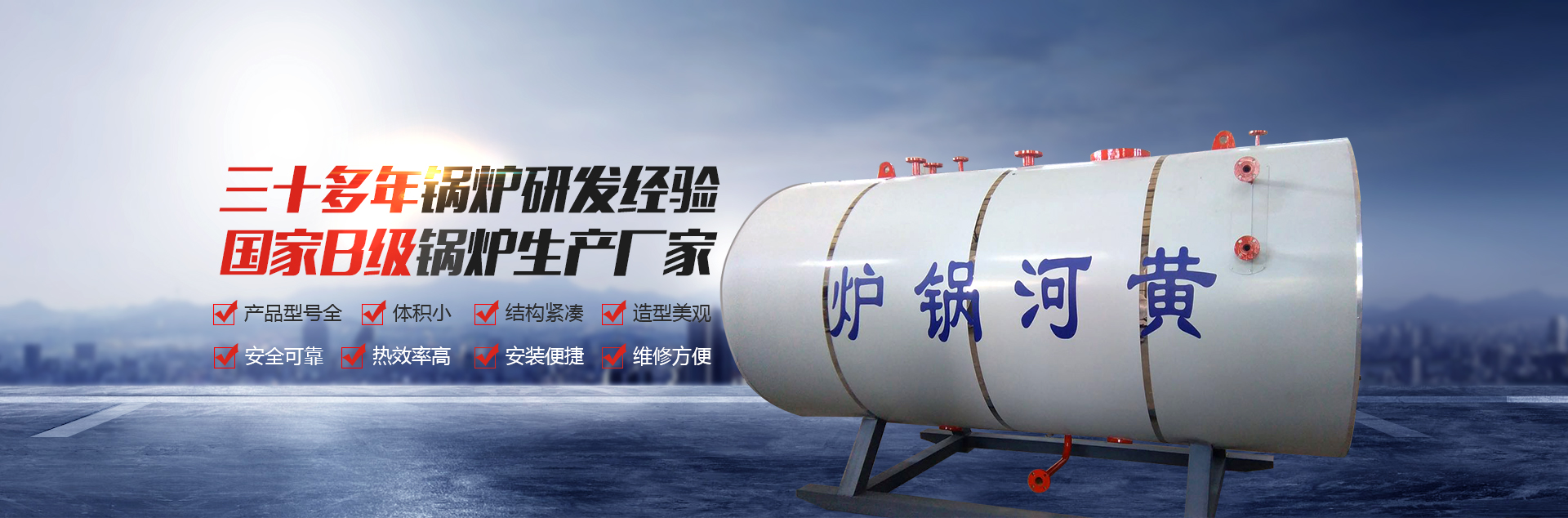 燃油燃氣鍋爐-容器制造-節能鍋爐-環保鍋爐-燃氣鍋爐廠家